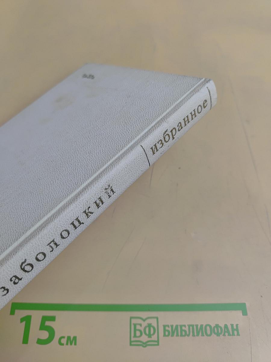 Избранное. Том второй