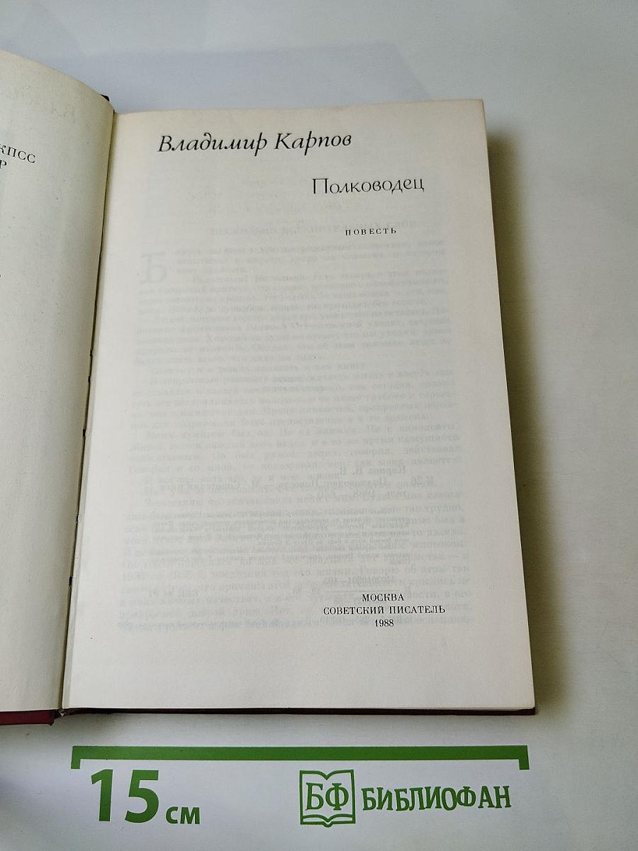 Полководец