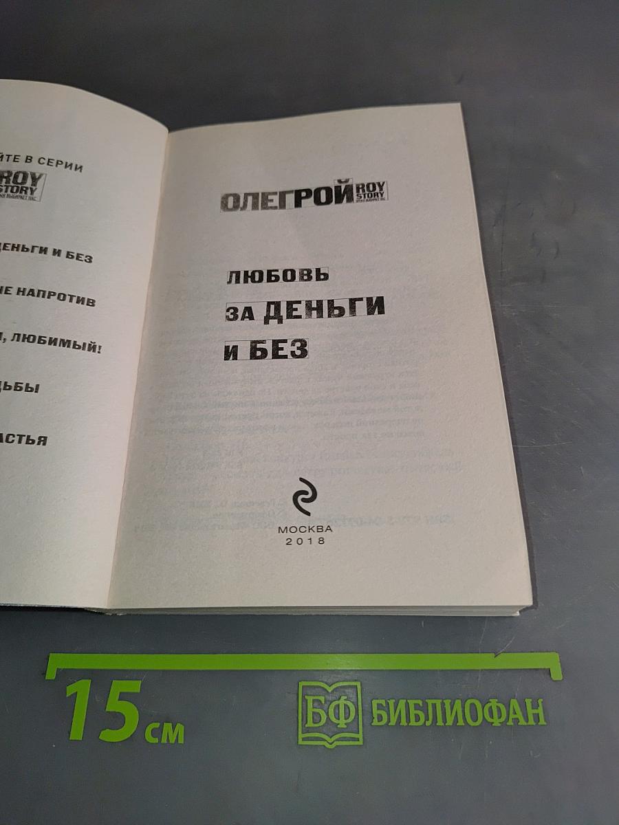Любовь за деньги и без