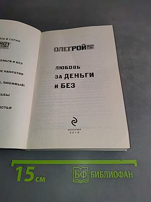 Любовь за деньги и без