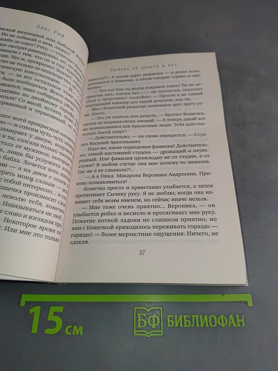 Любовь за деньги и без