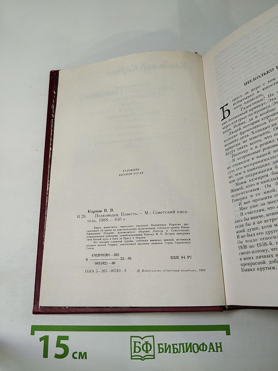 Полководец