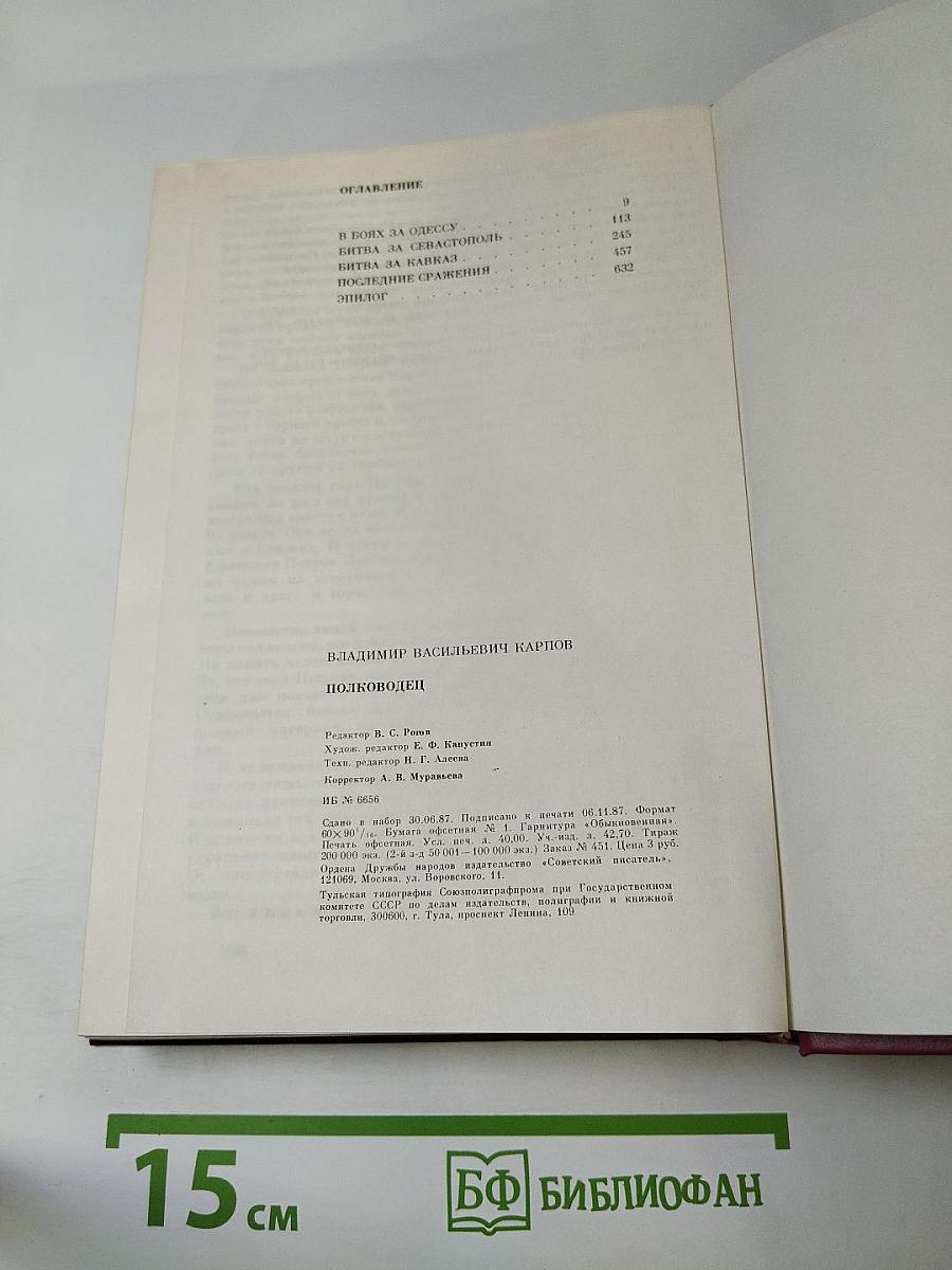 Полководец