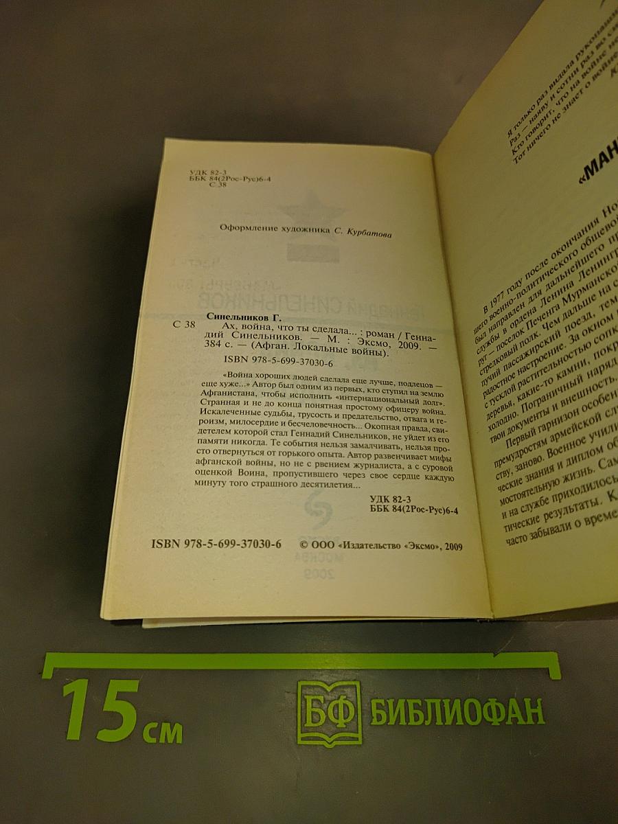Ах, война, что ты сделала...