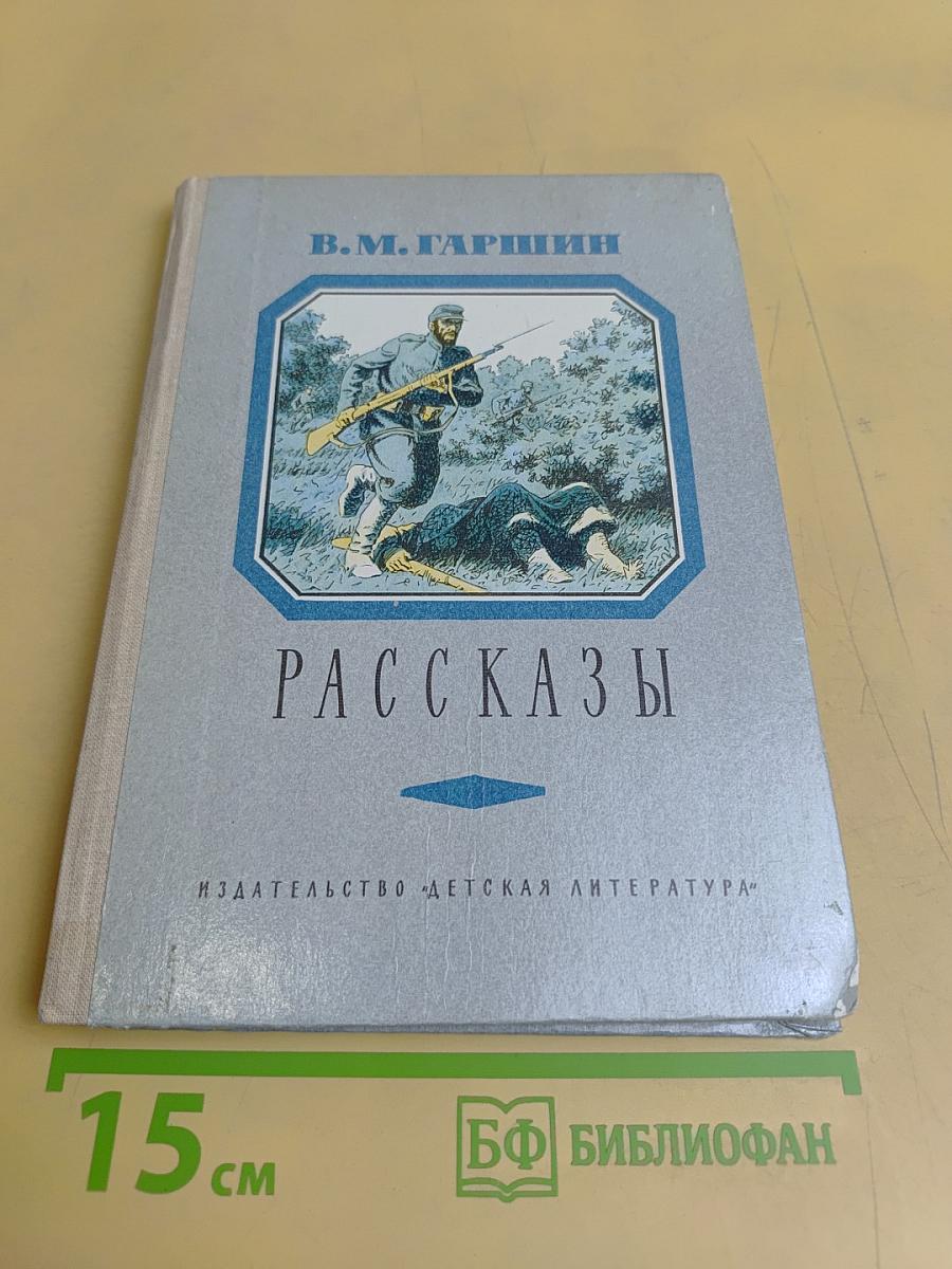Рассказы