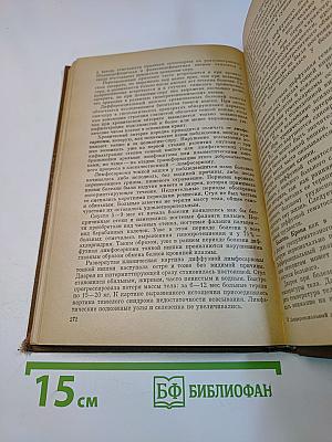 Дифференциальный диагноз внутренних болезней. Том 1