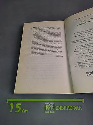 Завтрак у Тиффани