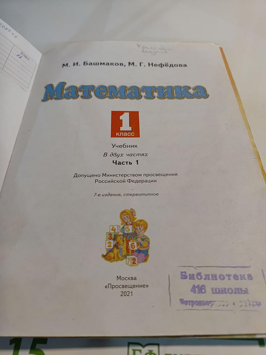 Математика 1 класс. Часть 1