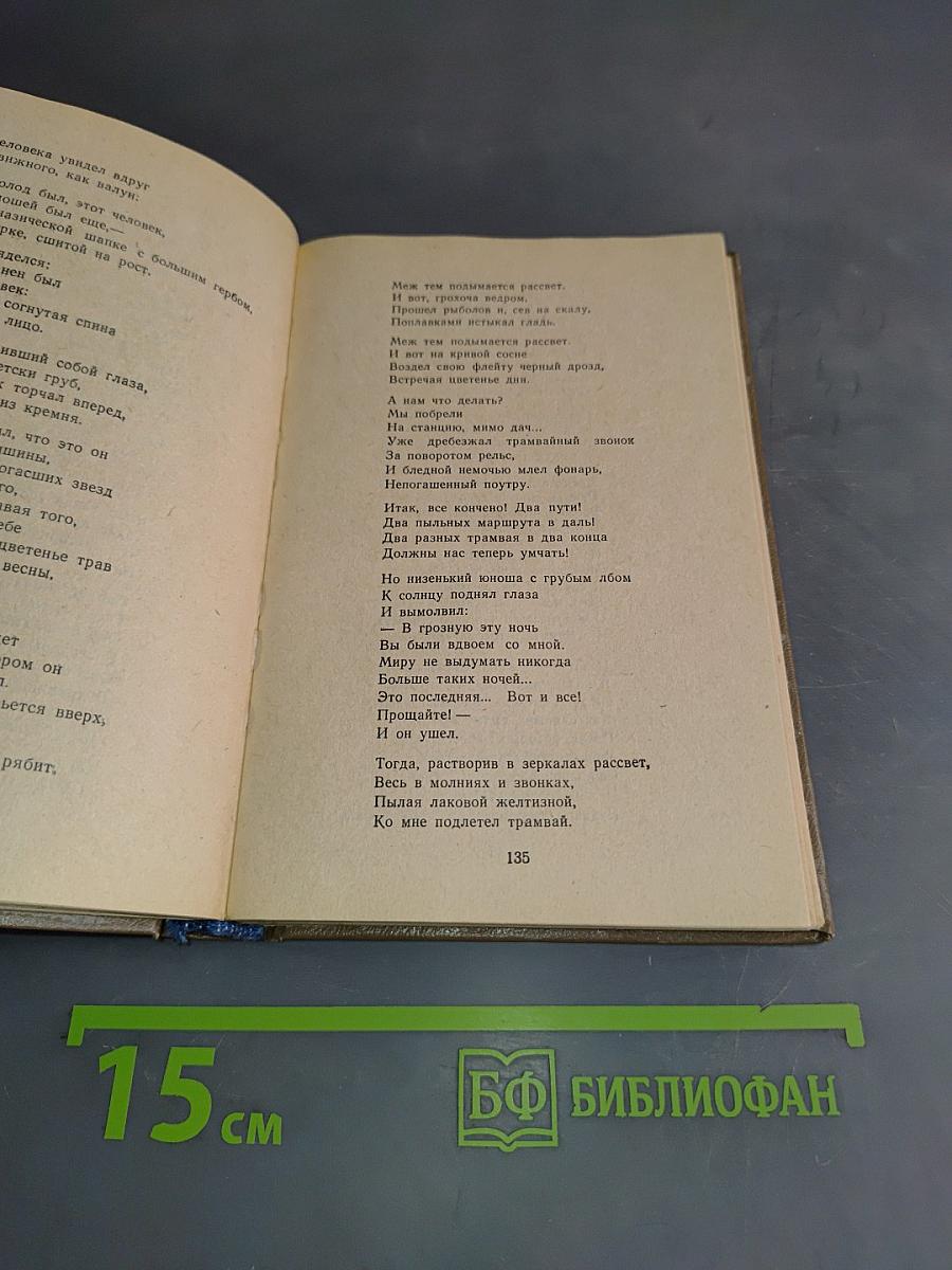 Избранное. Стихотворения и поэмы