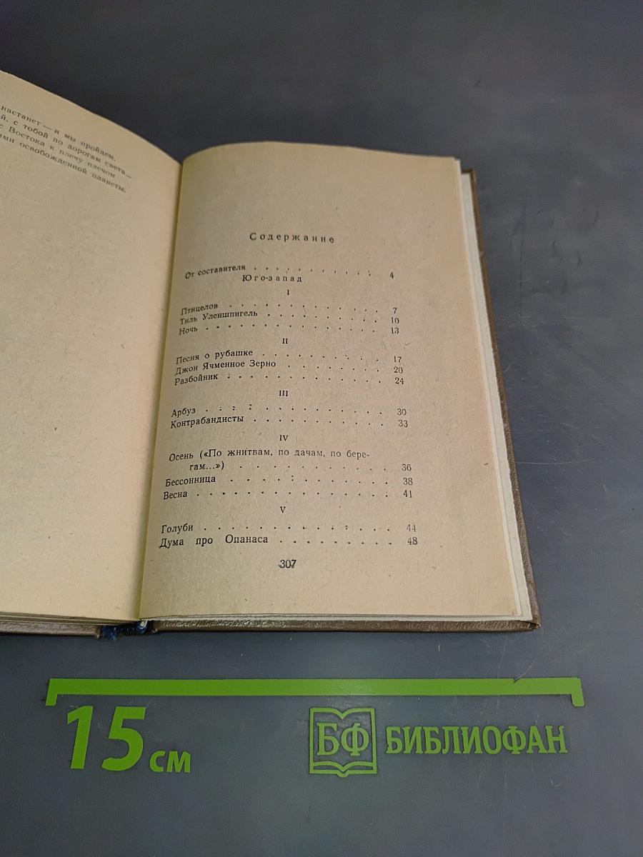 Избранное. Стихотворения и поэмы