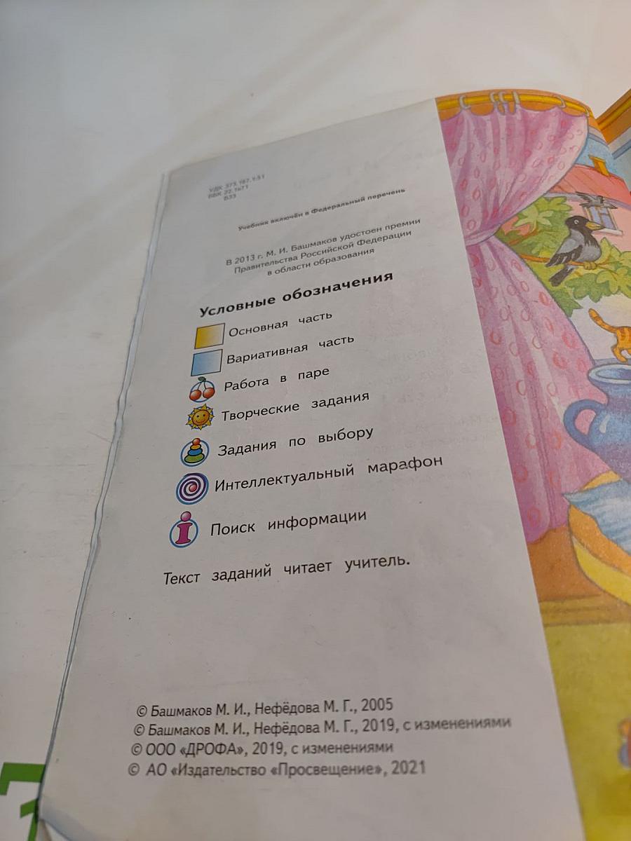 Математика 1 класс. Часть 1