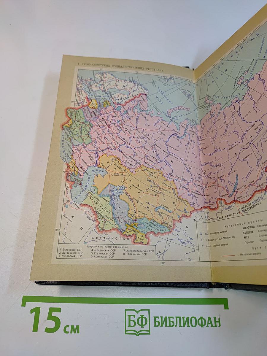 Малый атлас СССР