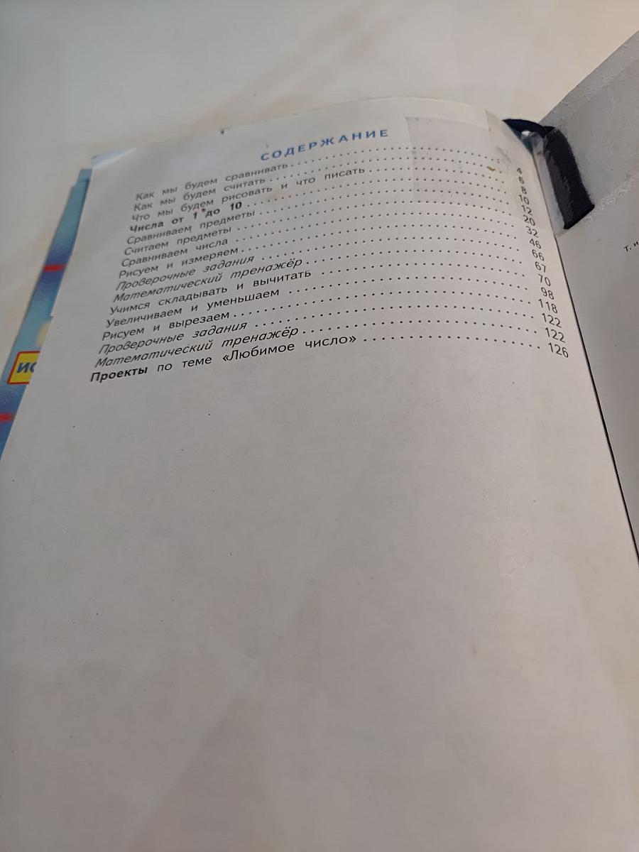 Математика 1 класс. Часть 1