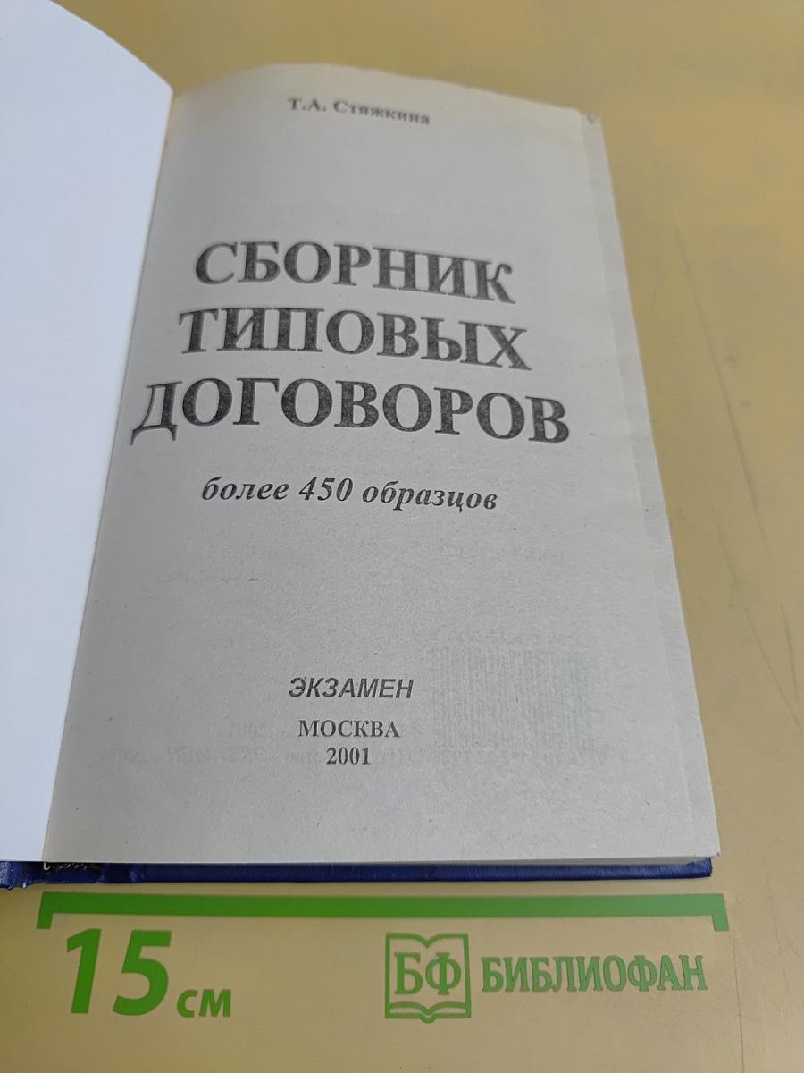 Сборник типовых договоров