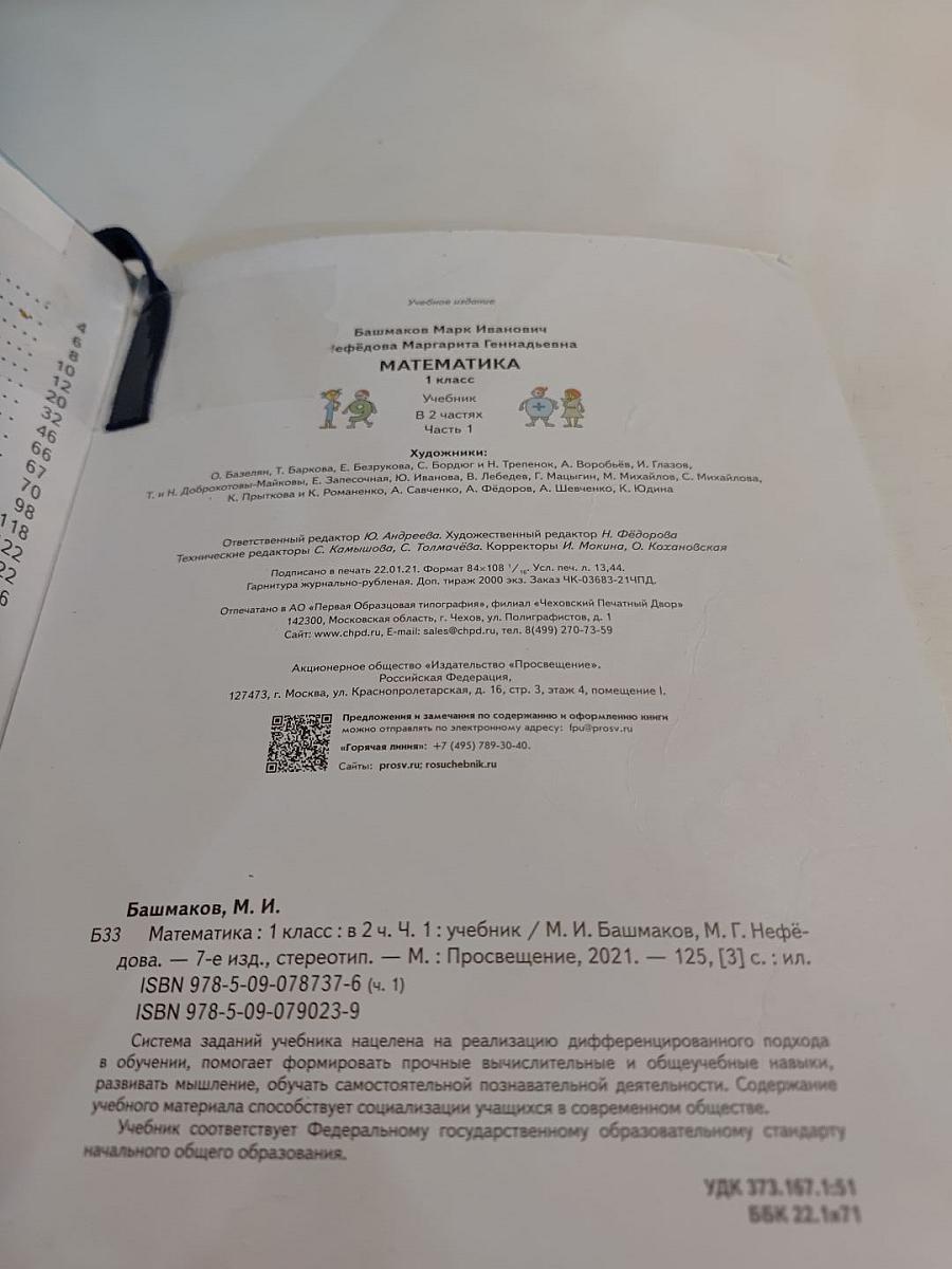 Математика 1 класс. Часть 1