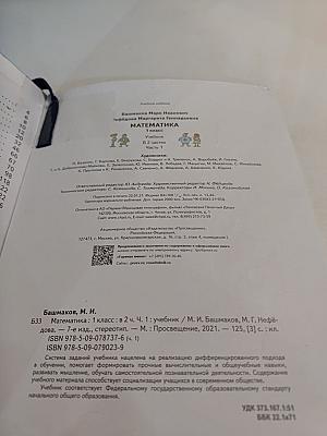Математика 1 класс. Часть 1