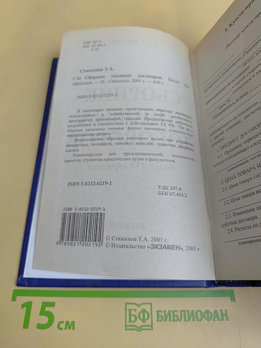 Сборник типовых договоров