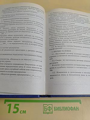 Сборник типовых договоров