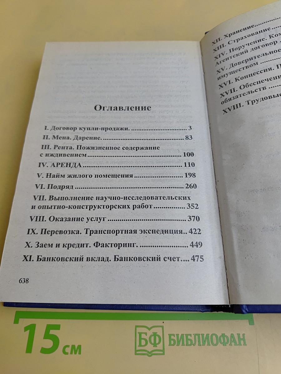 Сборник типовых договоров