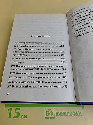 Сборник типовых договоров