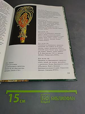Государственные собрания произведений искусств в Дрездене