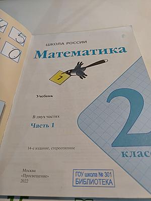 Математика 2 класс Часть 1