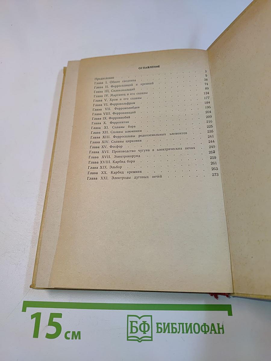 Справочник по электротермическим процессам