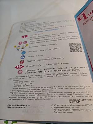 Математика 2 класс Часть 1