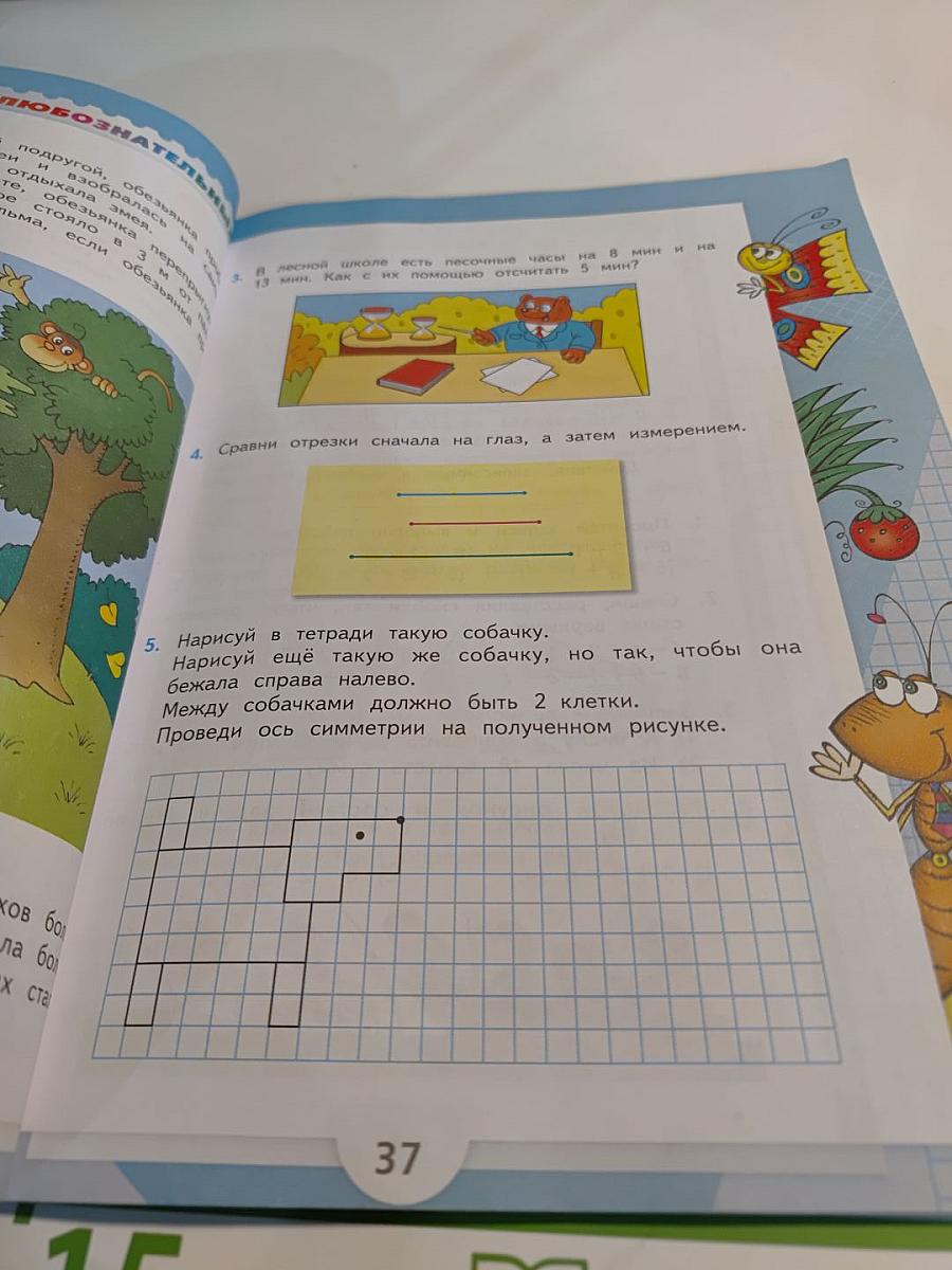 Математика 2 класс Часть 1