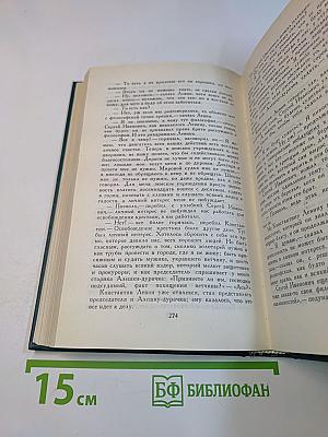 Л.Н. Толстой. Собрание сочинений в двадцати пяти томах. Том 7. Анна Каренина (Часть первая - четвертая)