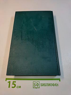 Л.Н. Толстой. Собрание сочинений в двадцати пяти томах. Том 7. Анна Каренина (Часть первая - четвертая)