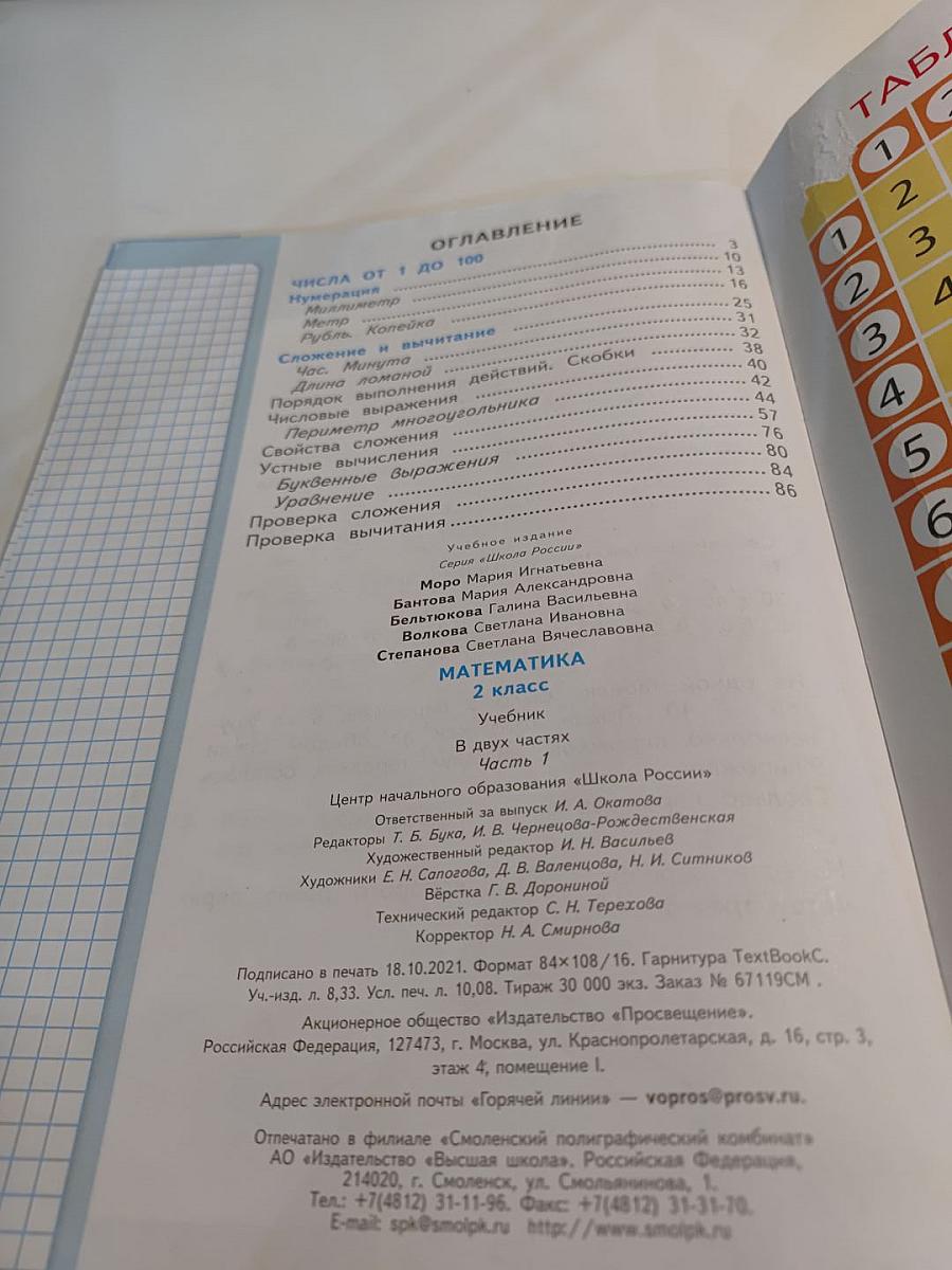 Математика 2 класс Часть 1