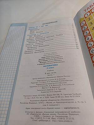 Математика 2 класс Часть 1