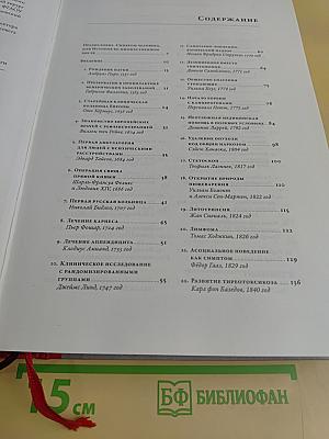 100 рассказов из истории медицины. Величайшие открытия, подвиги и преступления во имя вашего здоровья и долголетия