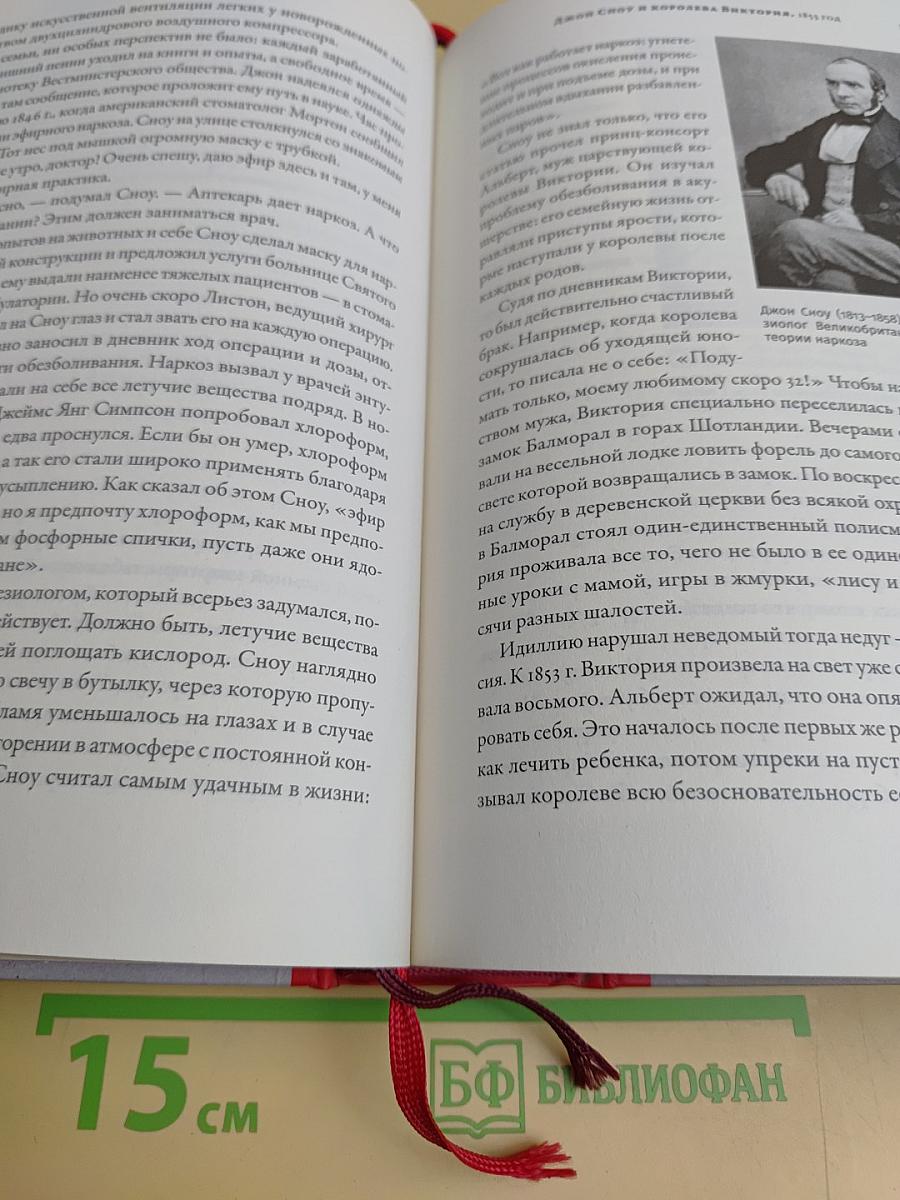 100 рассказов из истории медицины. Величайшие открытия, подвиги и преступления во имя вашего здоровья и долголетия