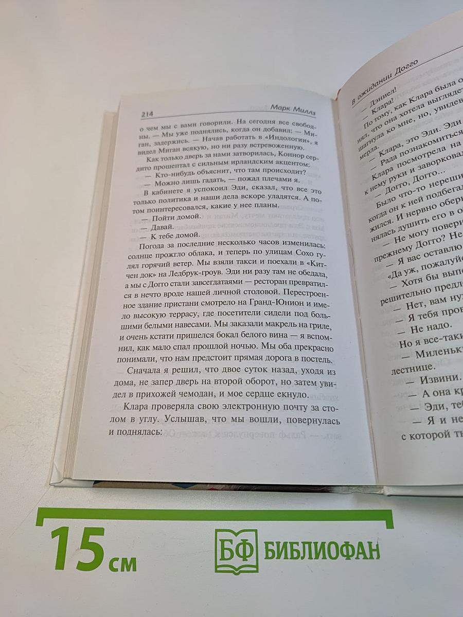 В ожидании догго