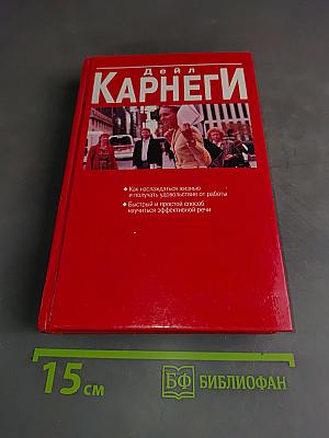 Как наслаждаться жизнью и получать удовольствие от работы. Быстрый и простой способ научиться эффективной речи