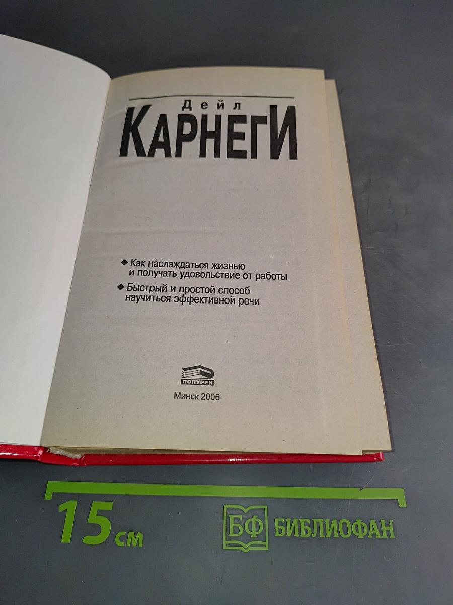 Как наслаждаться жизнью и получать удовольствие от работы. Быстрый и простой способ научиться эффективной речи