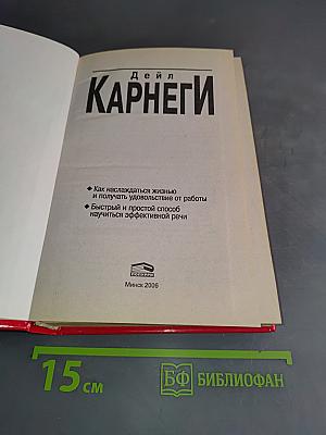Как наслаждаться жизнью и получать удовольствие от работы. Быстрый и простой способ научиться эффективной речи