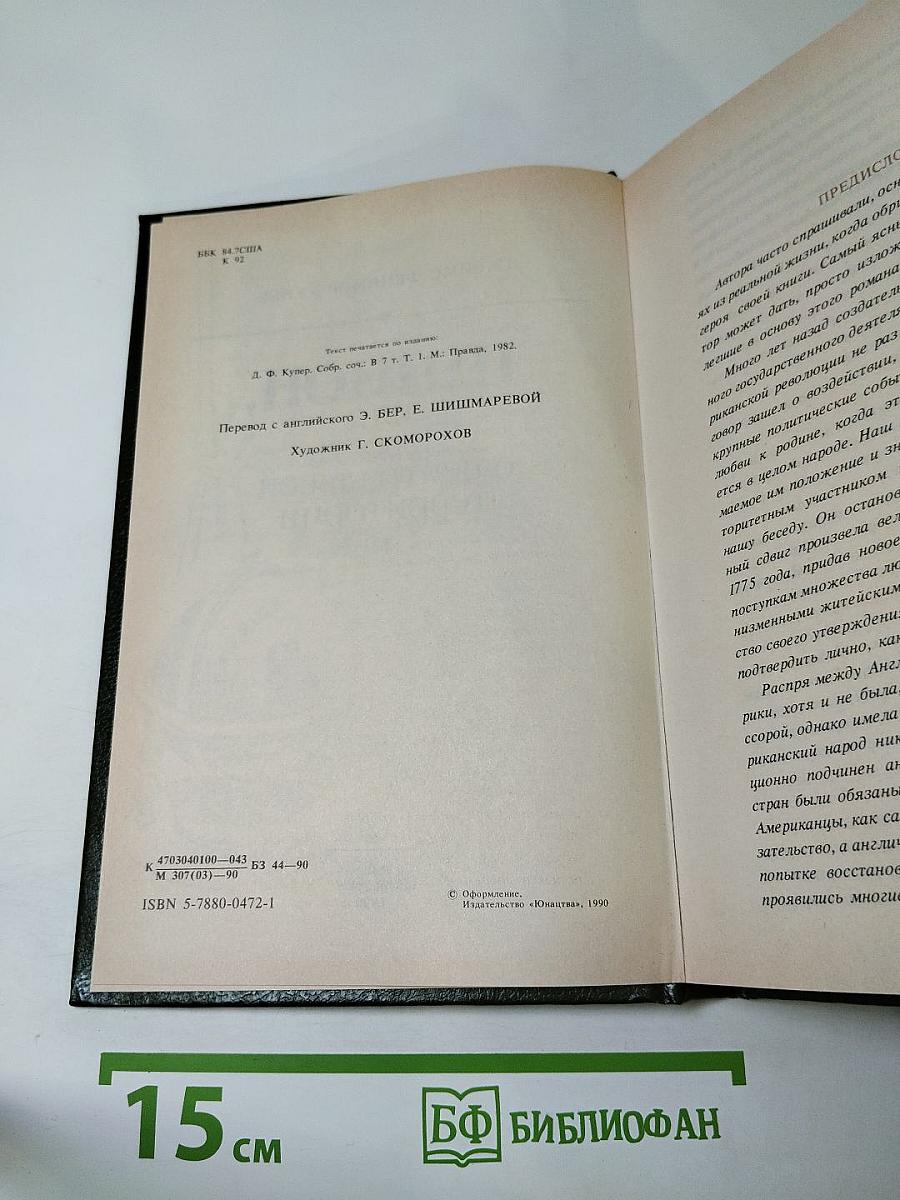 Шпион, или Повесть о нейтральной территории