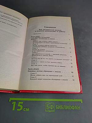Как наслаждаться жизнью и получать удовольствие от работы. Быстрый и простой способ научиться эффективной речи