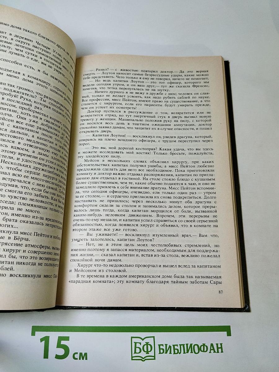 Шпион, или Повесть о нейтральной территории