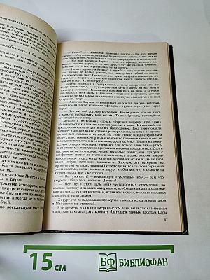 Шпион, или Повесть о нейтральной территории