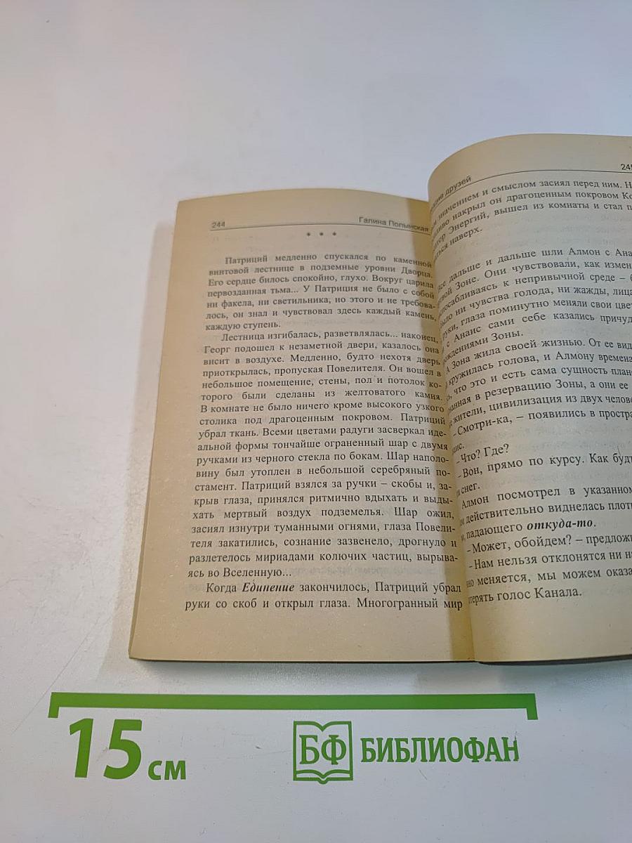 Созвездие друзей