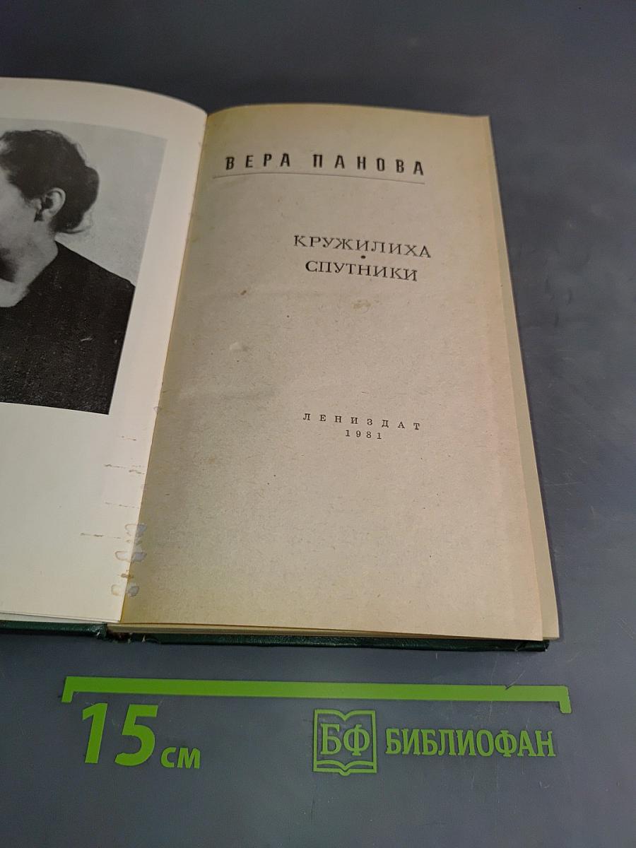 Кружилиха. Спутники