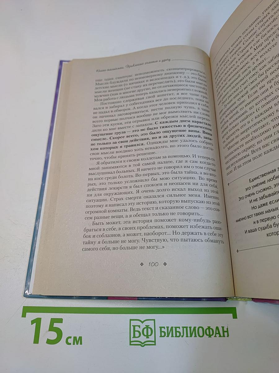 Книга-талисман. Привлекаю счастье и удачу