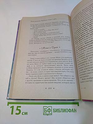 Книга-талисман. Привлекаю счастье и удачу