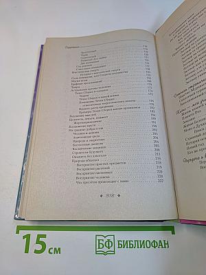 Книга-талисман. Привлекаю счастье и удачу