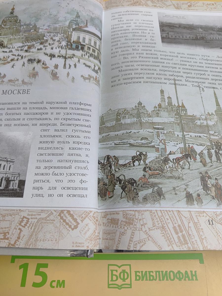 Москва и москвичи