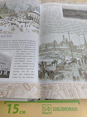 Москва и москвичи